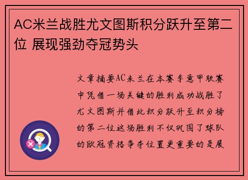 AC米兰战胜尤文图斯积分跃升至第二位 展现强劲夺冠势头
