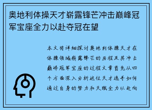 奥地利体操天才崭露锋芒冲击巅峰冠军宝座全力以赴夺冠在望