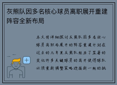 灰熊队因多名核心球员离职展开重建阵容全新布局