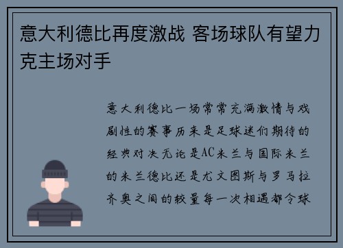 意大利德比再度激战 客场球队有望力克主场对手