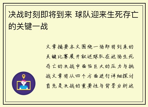 决战时刻即将到来 球队迎来生死存亡的关键一战