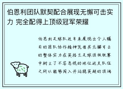 伯恩利团队默契配合展现无懈可击实力 完全配得上顶级冠军荣耀