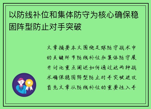 以防线补位和集体防守为核心确保稳固阵型防止对手突破