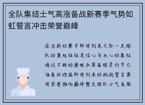 全队集结士气高涨备战新赛季气势如虹誓言冲击荣誉巅峰