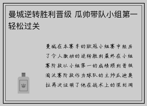曼城逆转胜利晋级 瓜帅带队小组第一轻松过关