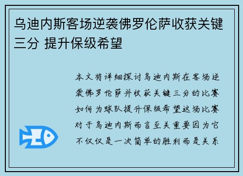 乌迪内斯客场逆袭佛罗伦萨收获关键三分 提升保级希望