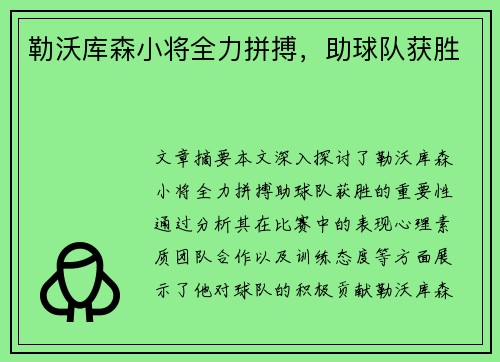 勒沃库森小将全力拼搏，助球队获胜