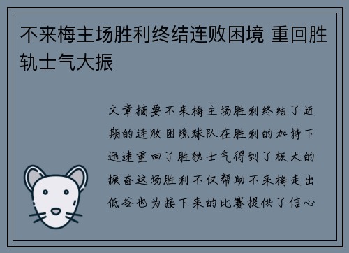 不来梅主场胜利终结连败困境 重回胜轨士气大振