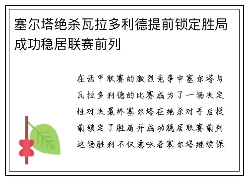 塞尔塔绝杀瓦拉多利德提前锁定胜局成功稳居联赛前列