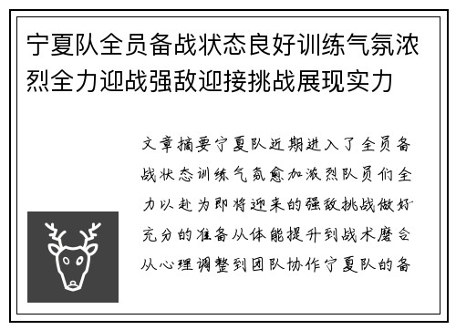 宁夏队全员备战状态良好训练气氛浓烈全力迎战强敌迎接挑战展现实力