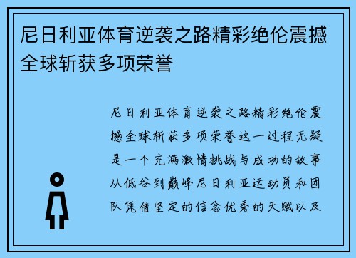 尼日利亚体育逆袭之路精彩绝伦震撼全球斩获多项荣誉