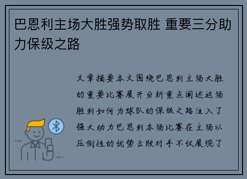 巴恩利主场大胜强势取胜 重要三分助力保级之路