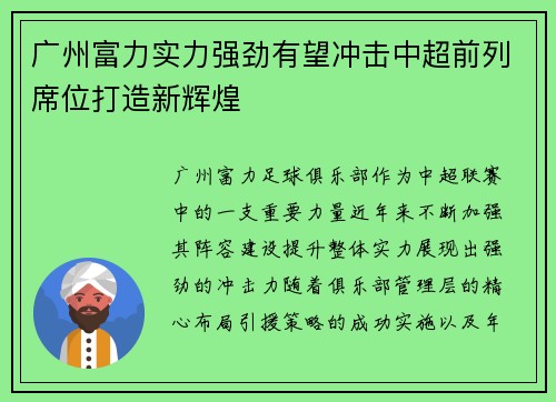广州富力实力强劲有望冲击中超前列席位打造新辉煌