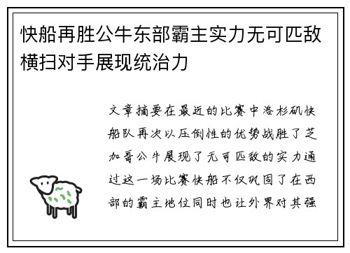 快船再胜公牛东部霸主实力无可匹敌横扫对手展现统治力