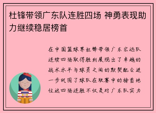 杜锋带领广东队连胜四场 神勇表现助力继续稳居榜首