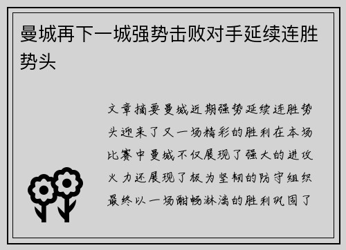 曼城再下一城强势击败对手延续连胜势头