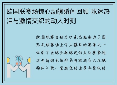 欧国联赛场惊心动魄瞬间回顾 球迷热泪与激情交织的动人时刻