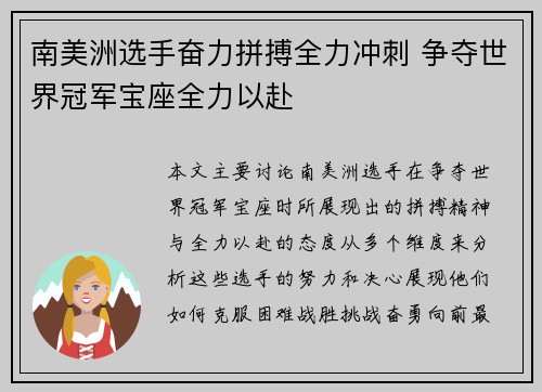 南美洲选手奋力拼搏全力冲刺 争夺世界冠军宝座全力以赴