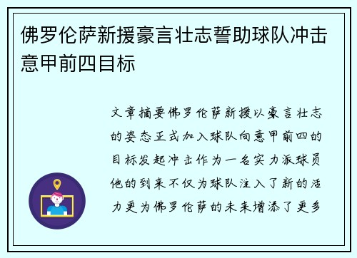 佛罗伦萨新援豪言壮志誓助球队冲击意甲前四目标