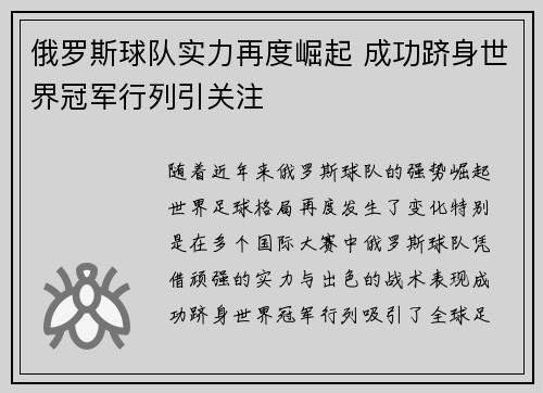俄罗斯球队实力再度崛起 成功跻身世界冠军行列引关注