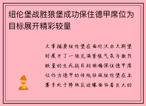 纽伦堡战胜狼堡成功保住德甲席位为目标展开精彩较量