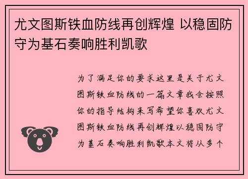 尤文图斯铁血防线再创辉煌 以稳固防守为基石奏响胜利凯歌