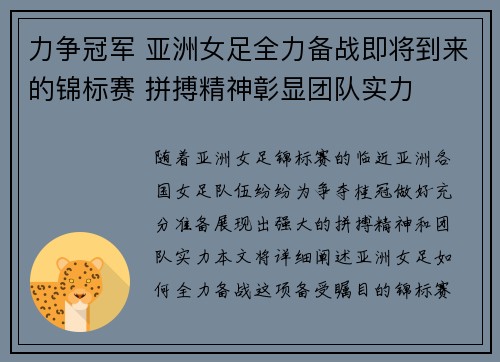 力争冠军 亚洲女足全力备战即将到来的锦标赛 拼搏精神彰显团队实力
