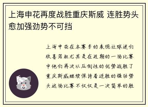 上海申花再度战胜重庆斯威 连胜势头愈加强劲势不可挡