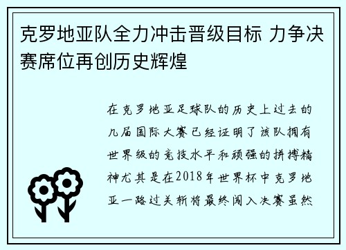 克罗地亚队全力冲击晋级目标 力争决赛席位再创历史辉煌