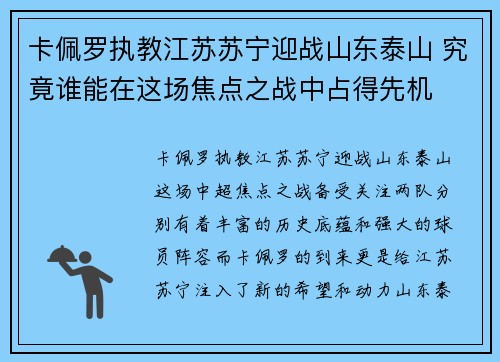 卡佩罗执教江苏苏宁迎战山东泰山 究竟谁能在这场焦点之战中占得先机