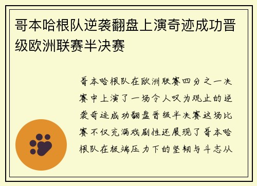 哥本哈根队逆袭翻盘上演奇迹成功晋级欧洲联赛半决赛