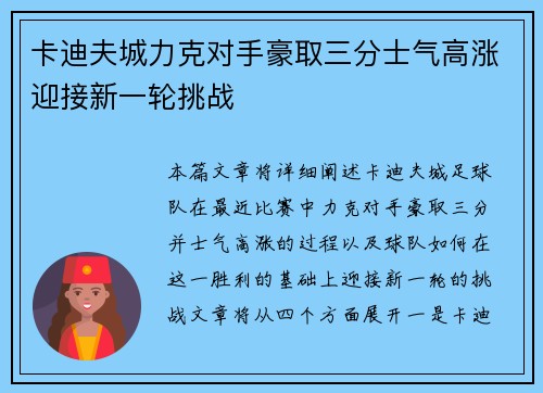 卡迪夫城力克对手豪取三分士气高涨迎接新一轮挑战
