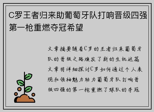 C罗王者归来助葡萄牙队打响晋级四强第一枪重燃夺冠希望