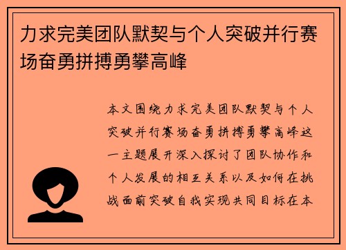 力求完美团队默契与个人突破并行赛场奋勇拼搏勇攀高峰